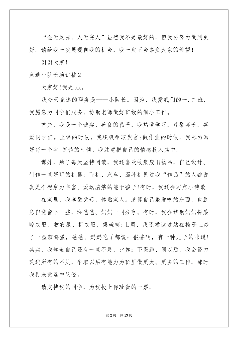 竞选小队长演讲稿_第2页