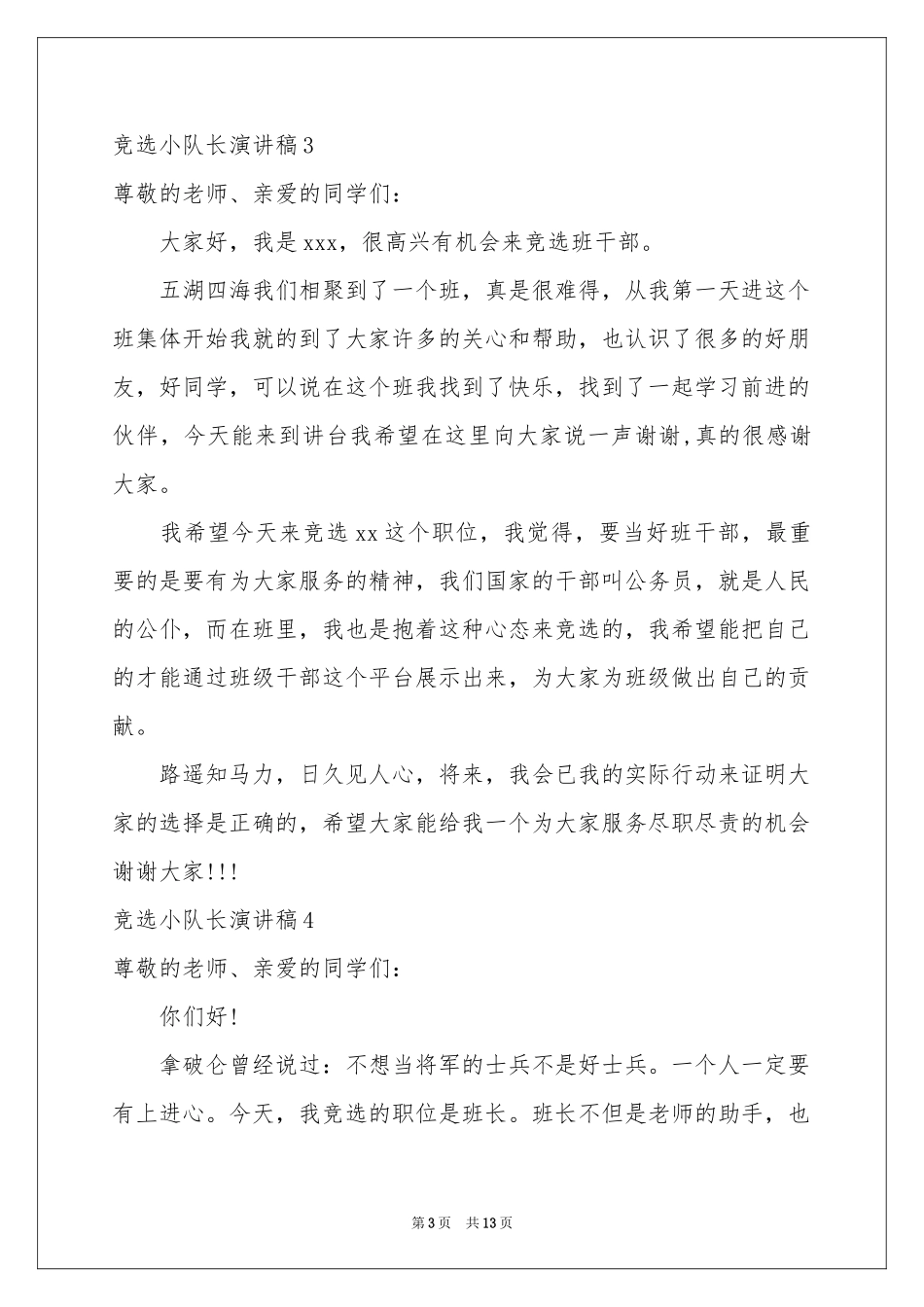 竞选小队长演讲稿_第3页