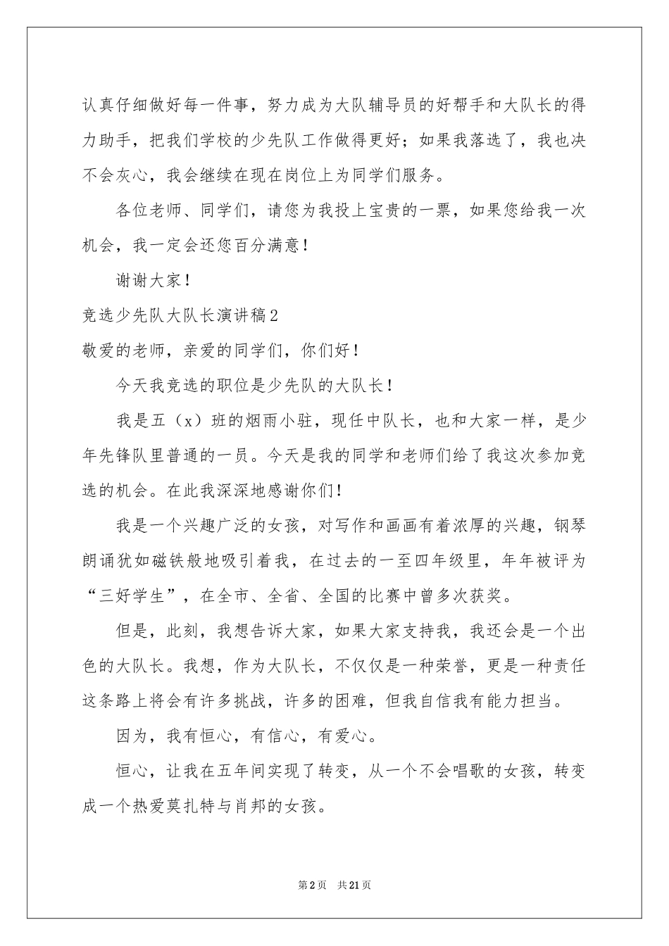 竞选少先队大队长演讲稿_第2页