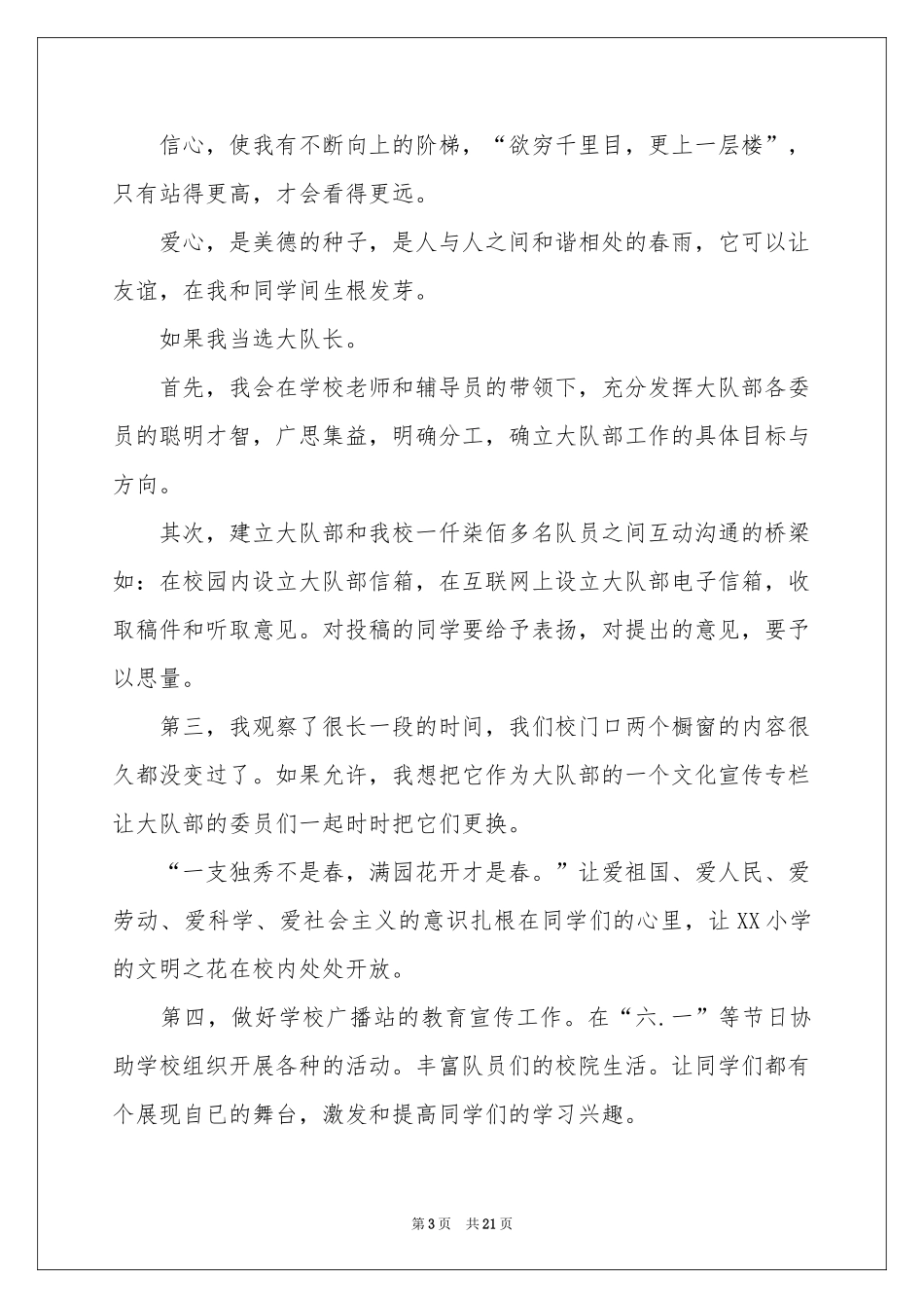 竞选少先队大队长演讲稿_第3页