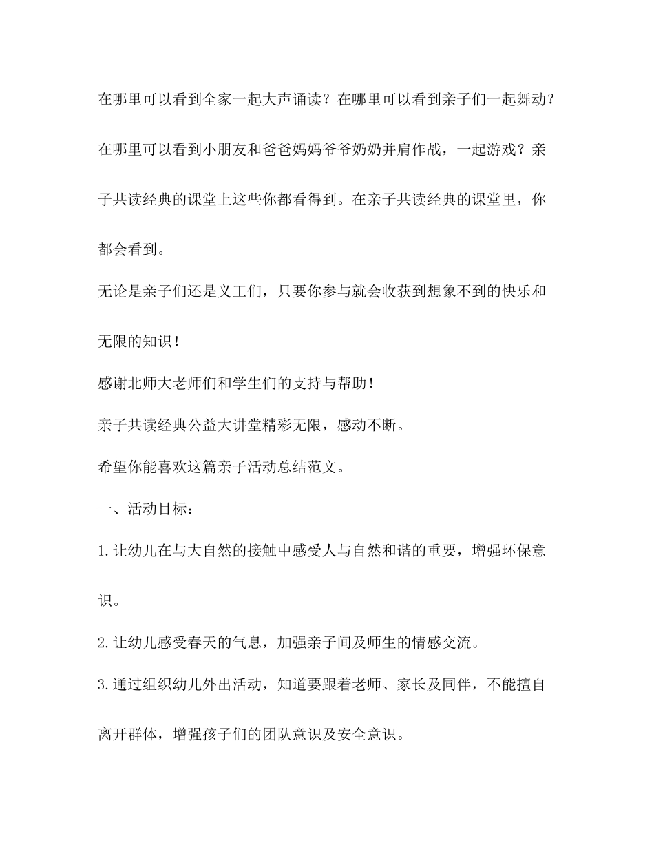 亲子活动总结（共6篇）_第3页