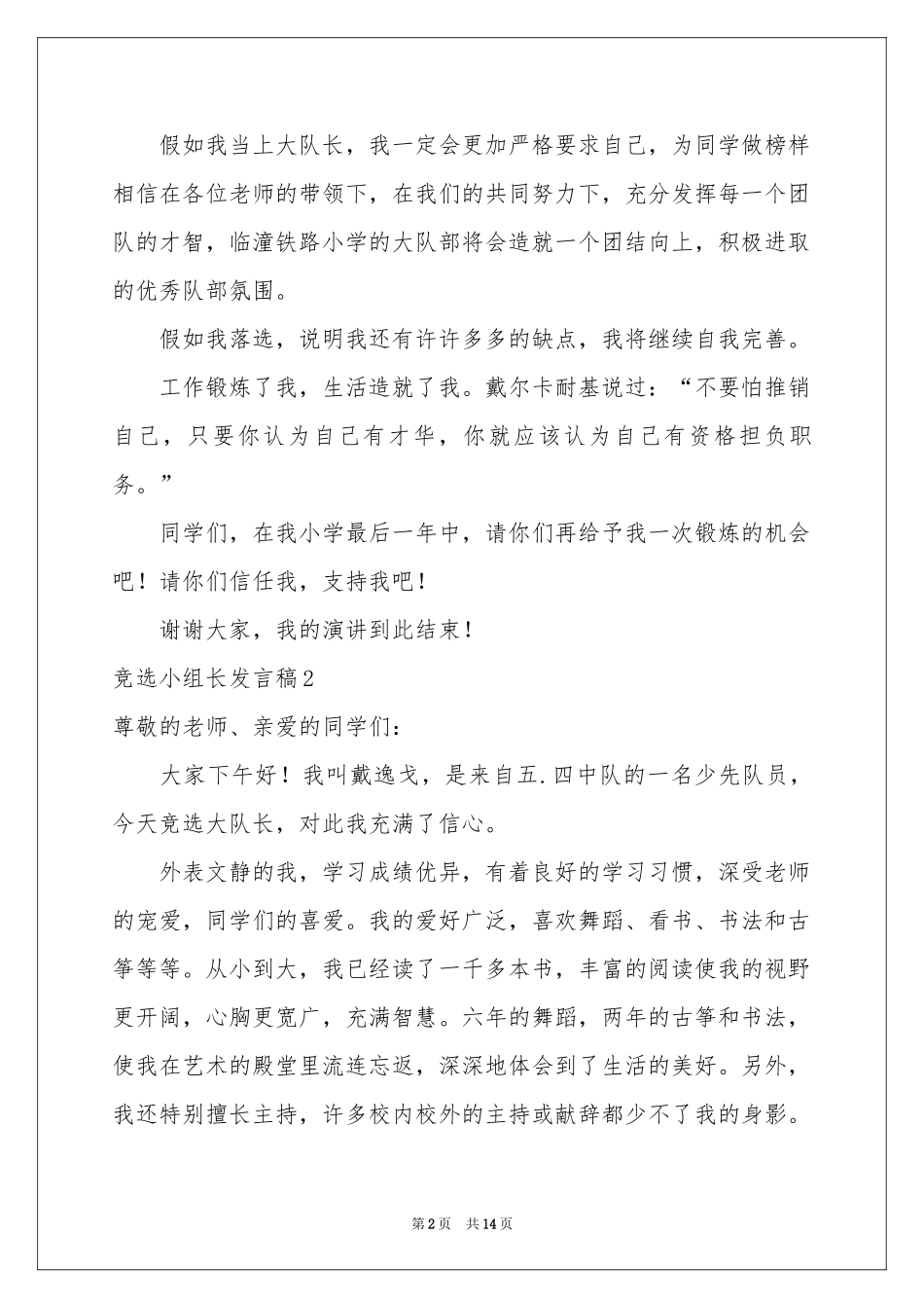竞选小组长发言稿_第2页
