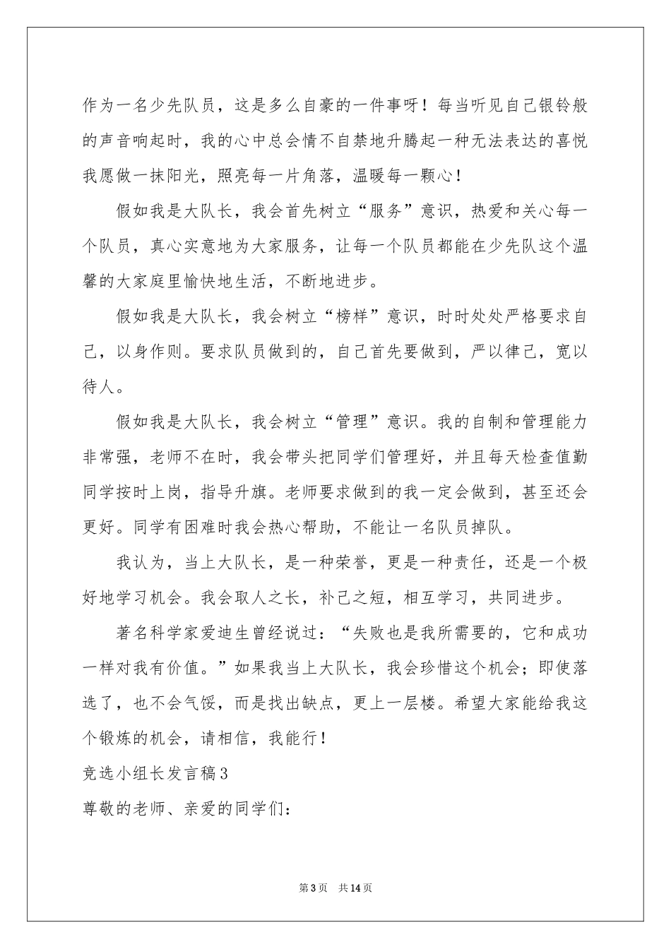竞选小组长发言稿_第3页