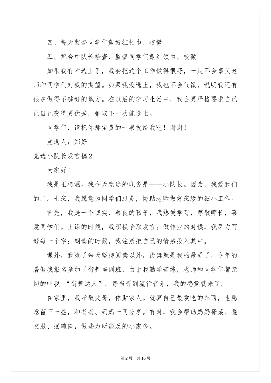 竞选小队长发言稿_第2页