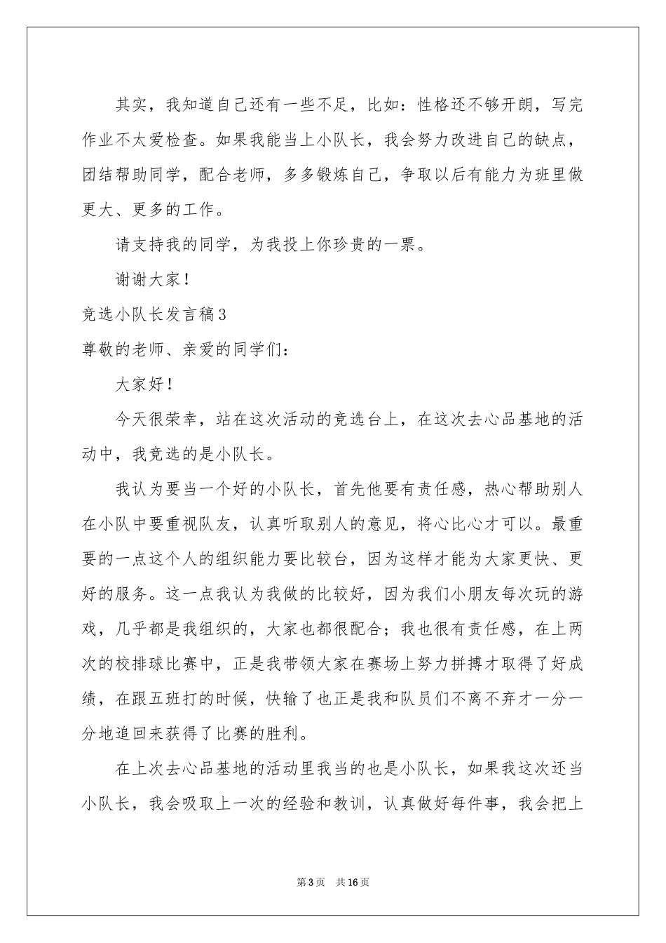 竞选小队长发言稿_第3页