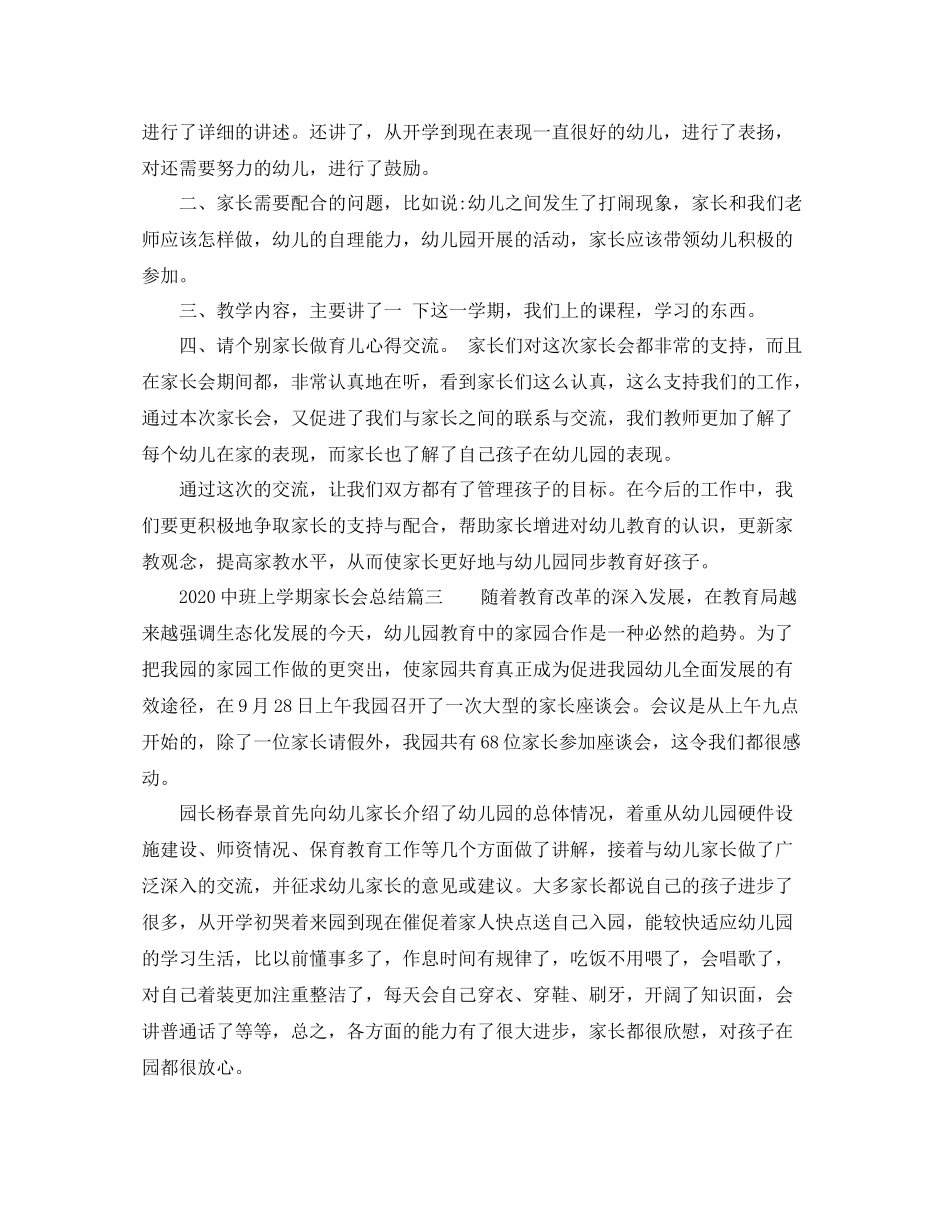 班上学期家长会总结篇_幼儿园学年上学期中班家长会总结_第3页