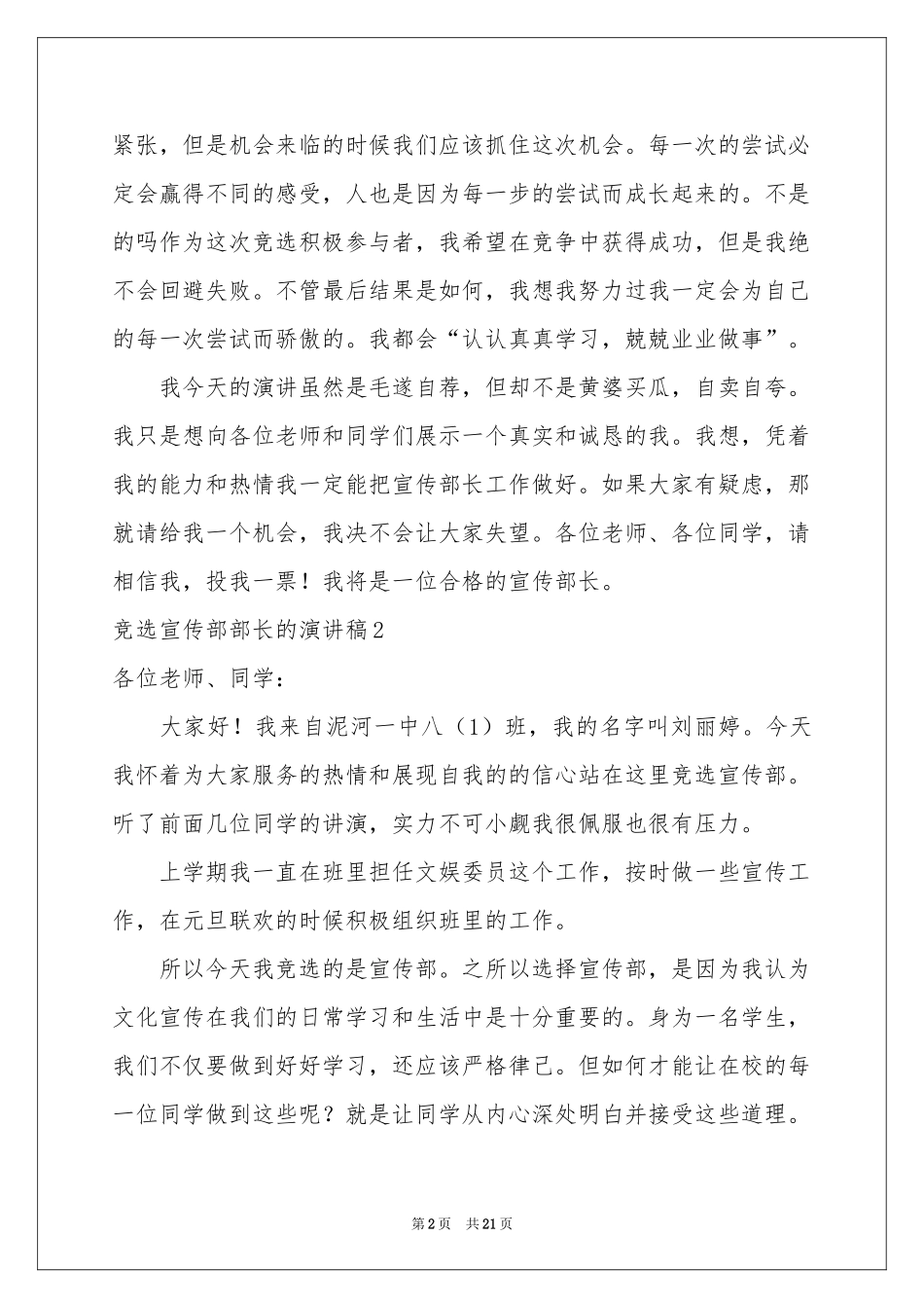竞选宣传部部长的演讲稿_第2页