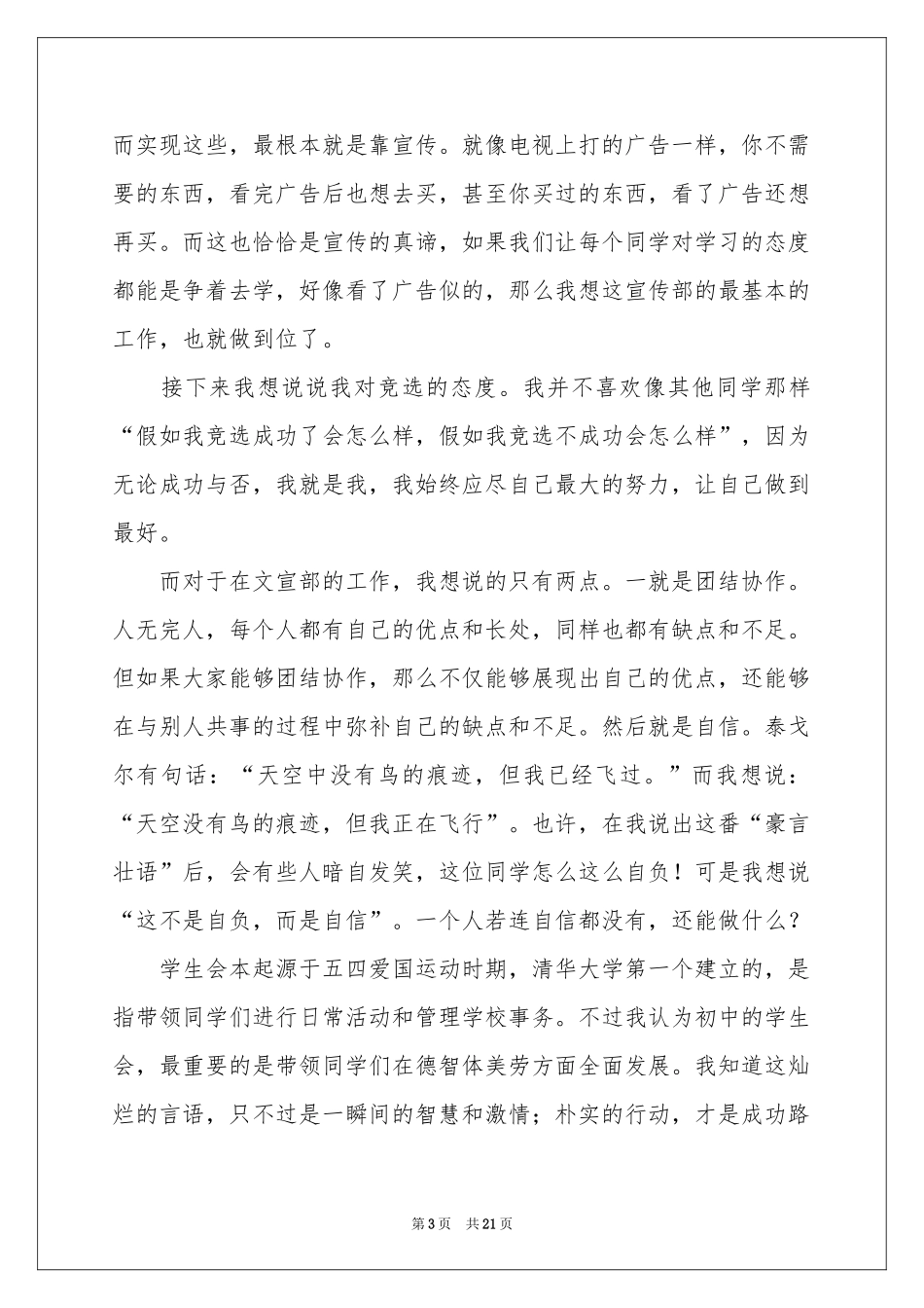 竞选宣传部部长的演讲稿_第3页