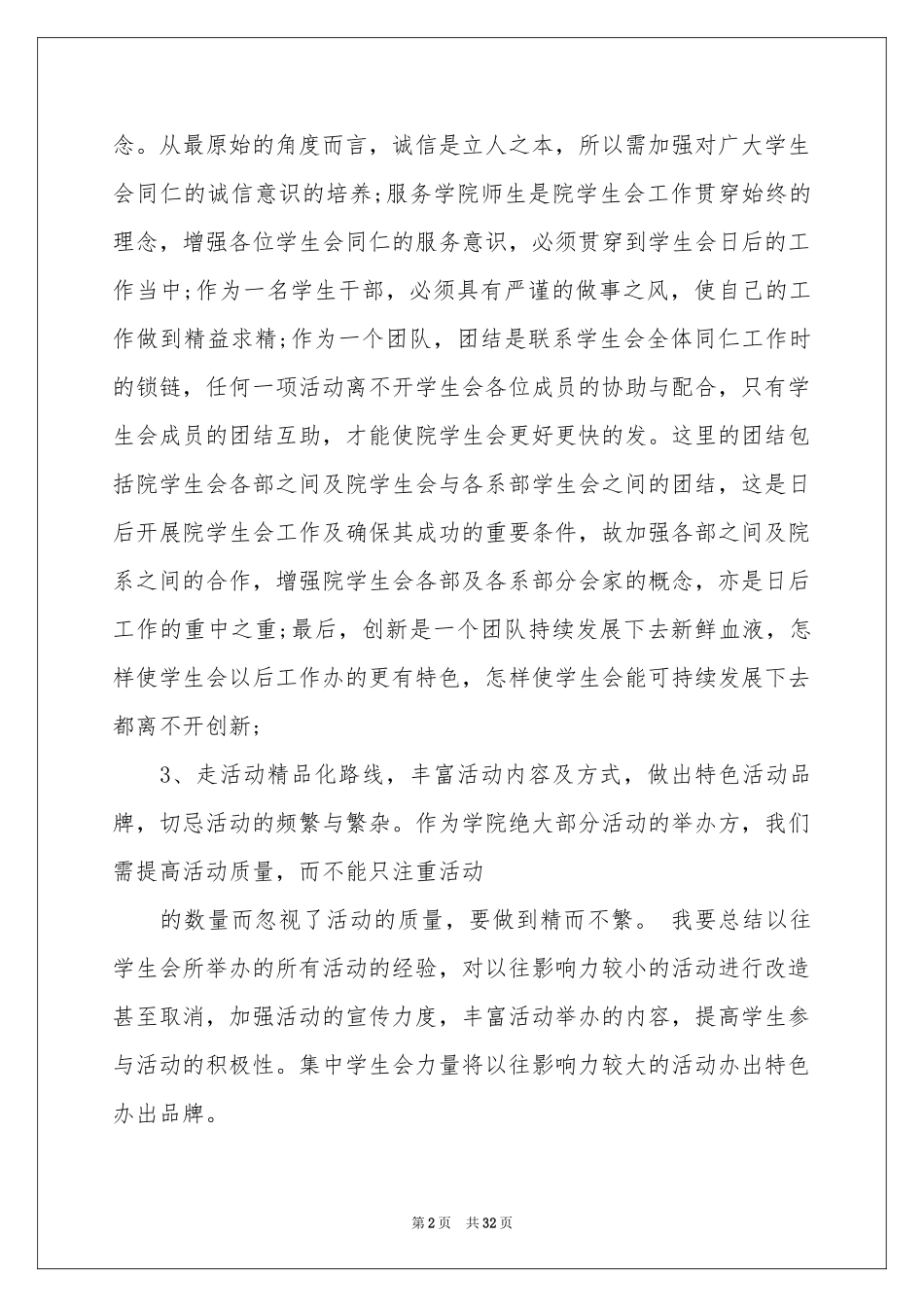 竞选学生会部长申请书12篇_第2页