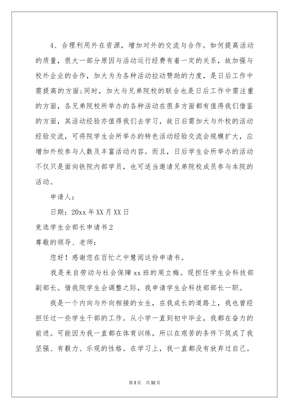 竞选学生会部长申请书12篇_第3页