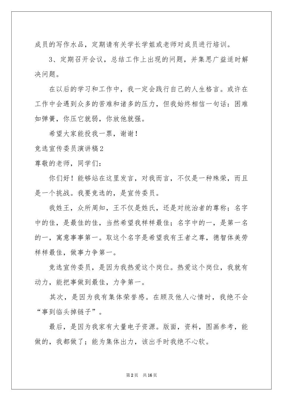 竞选宣传委员演讲稿_第2页