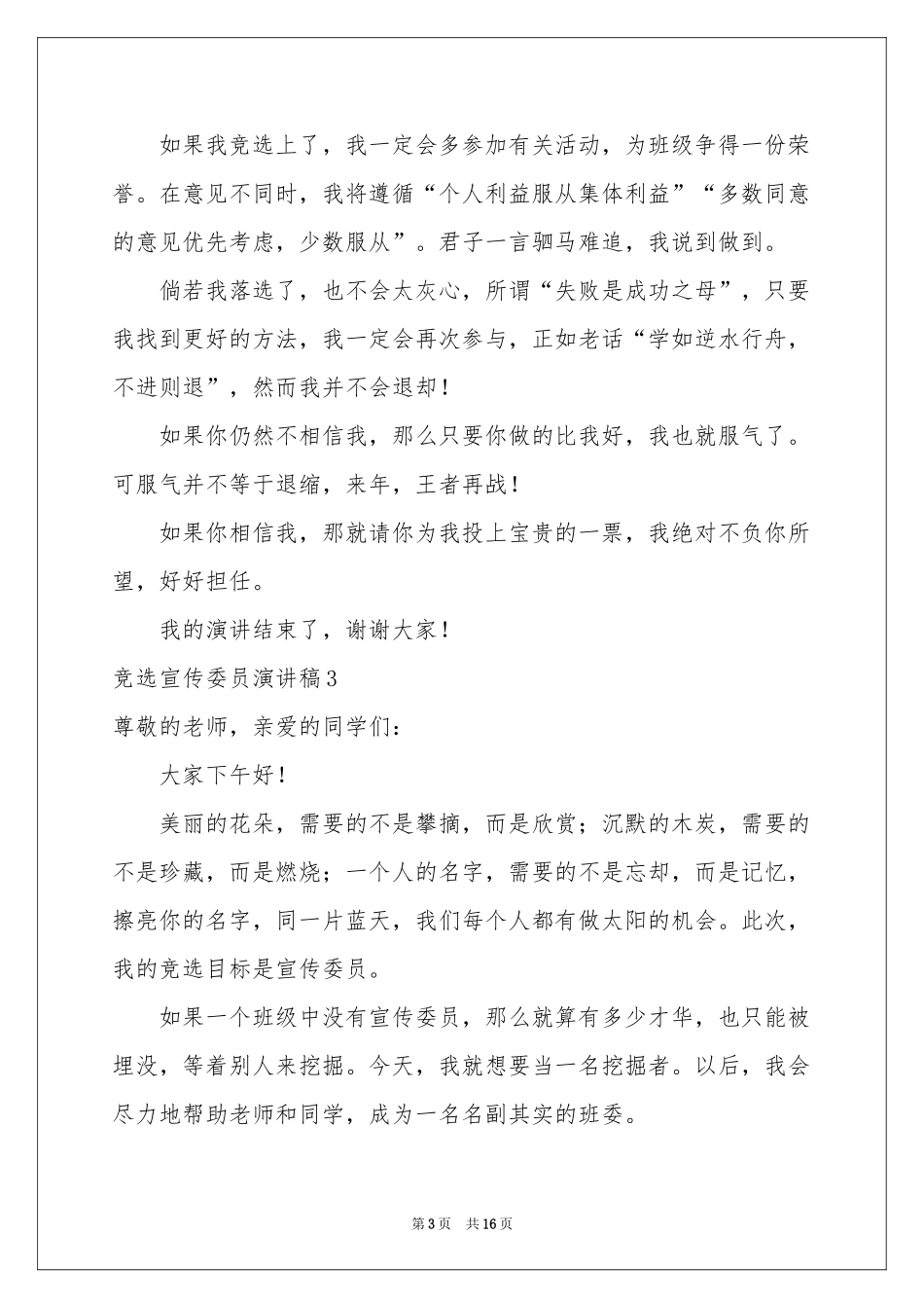 竞选宣传委员演讲稿_第3页