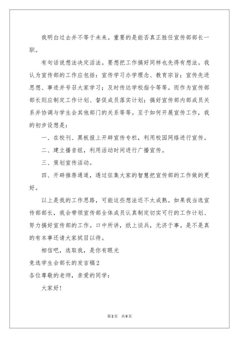 竞选学生会部长的发言稿_第2页