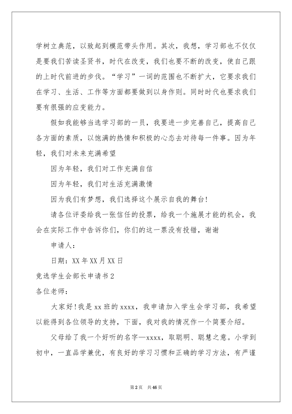 竞选学生会部长申请书_第2页