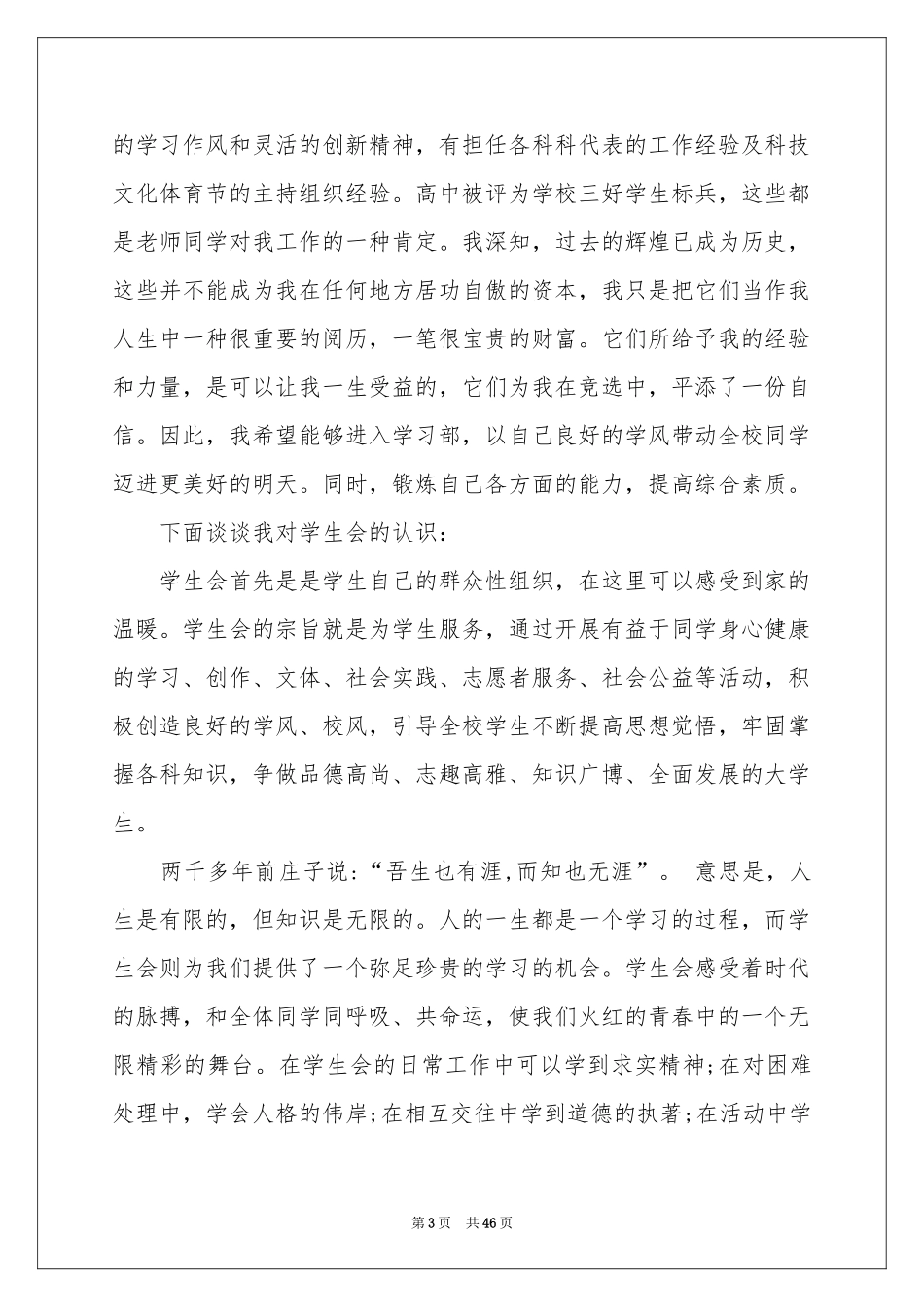 竞选学生会部长申请书_第3页