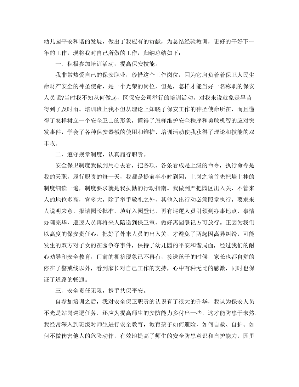 幼儿园保安的年终工作总结_第3页