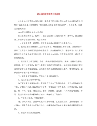幼儿园保安的年终工作总结