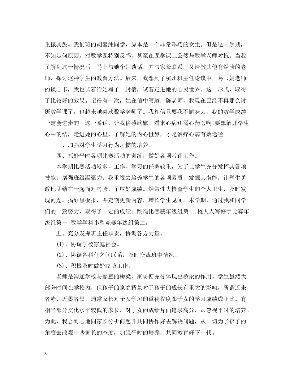 2020年春五年级班主任工作总结_第3页