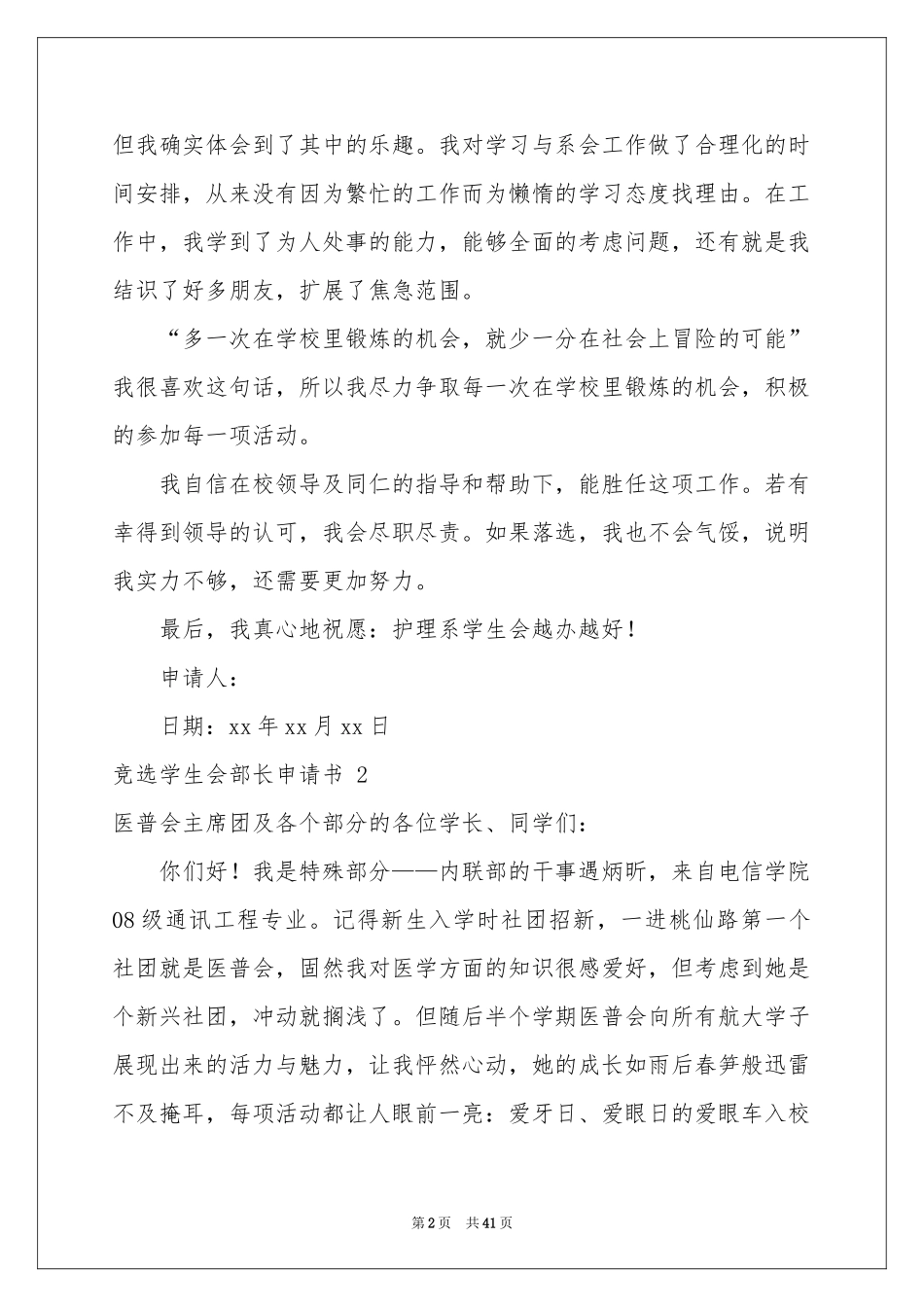 竞选学生会部长申请书 _第2页