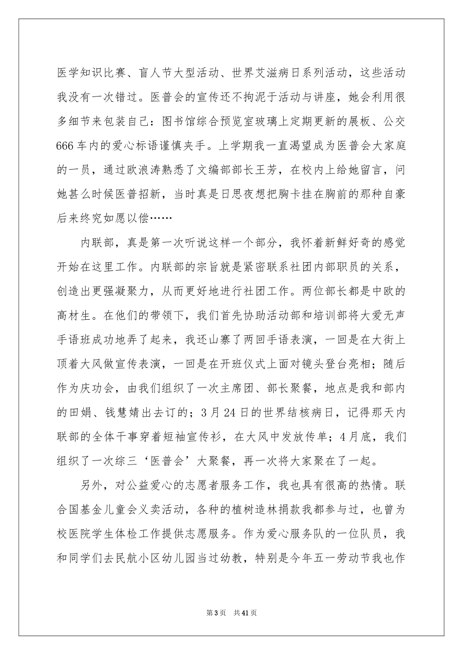 竞选学生会部长申请书 _第3页