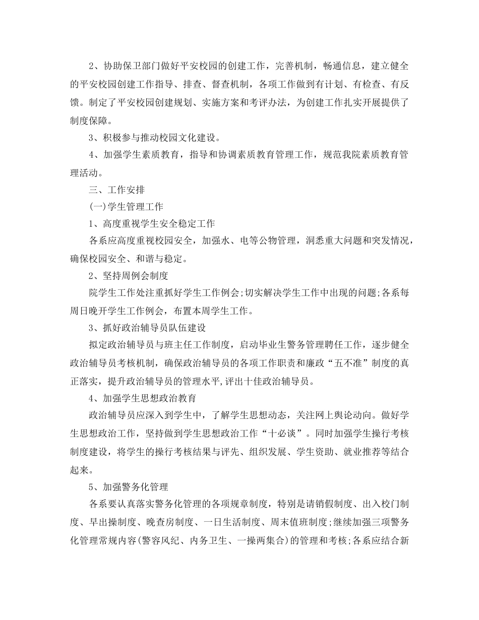 2020年学生处下学期工作计划范文 _第2页
