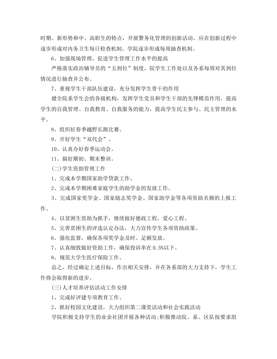 2020年学生处下学期工作计划范文 _第3页