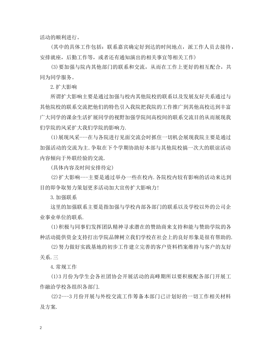 2020年学生会部长的个人工作计划范文 _第2页