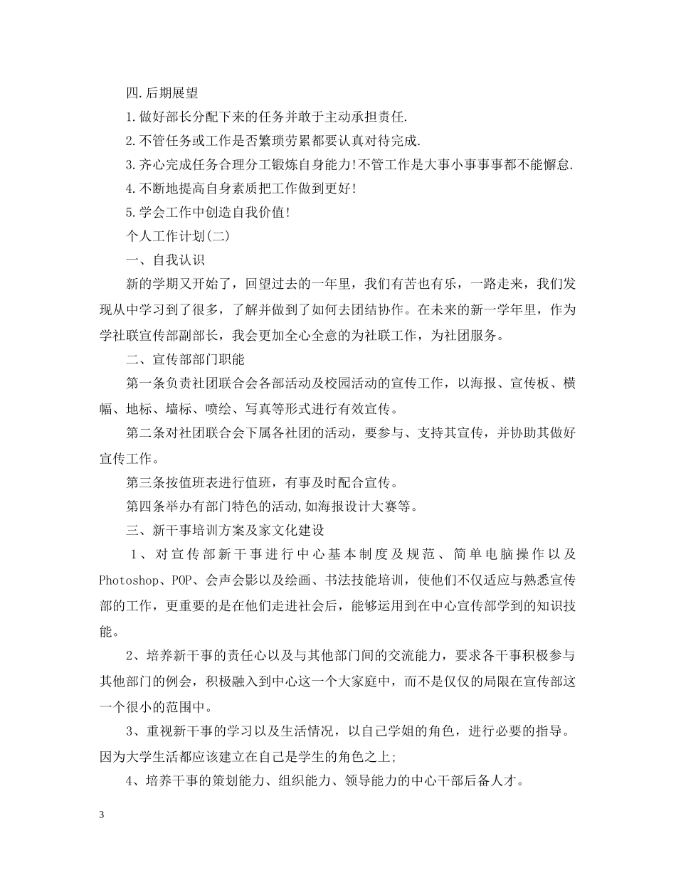 2020年学生会部长的个人工作计划范文 _第3页