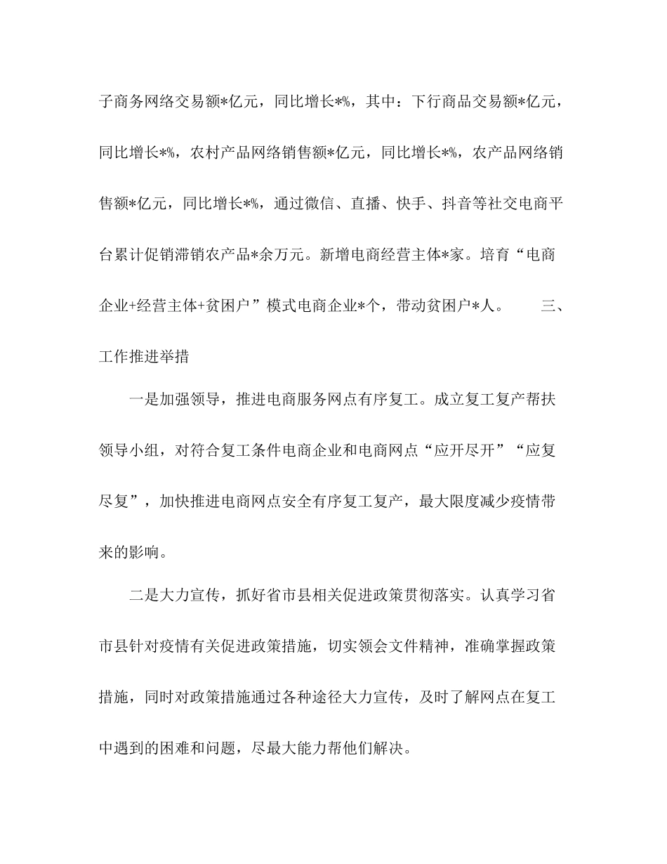 2020年全县电商扶贫工作推进情况总结_第2页
