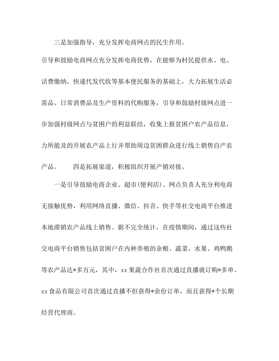 2020年全县电商扶贫工作推进情况总结_第3页