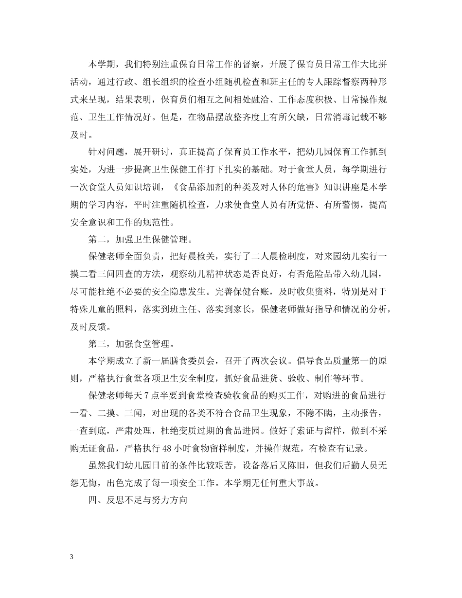 秋季幼儿园后勤工作总结_第3页