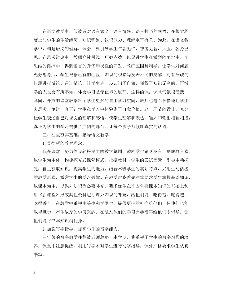 小学语文教师个人期末工作总结范文_第2页