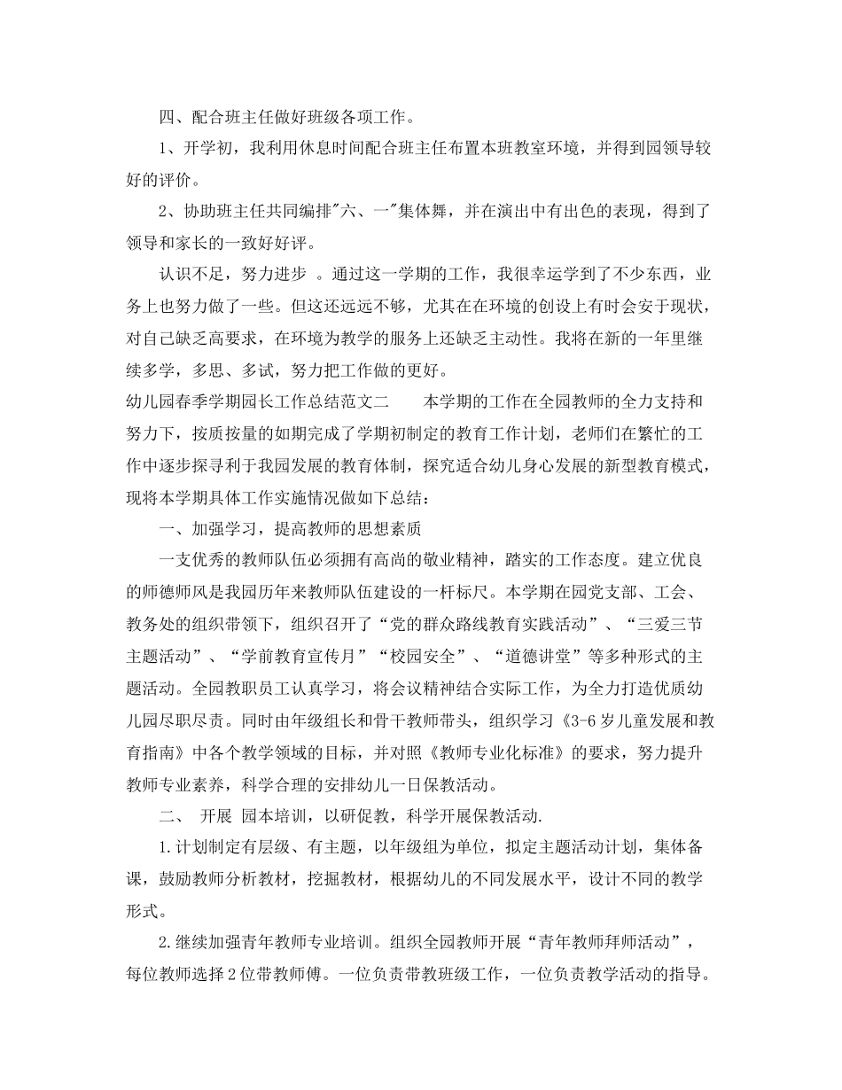 幼儿园春季学期园长工作总结_第3页