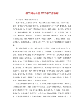 组工网办公室工作总结