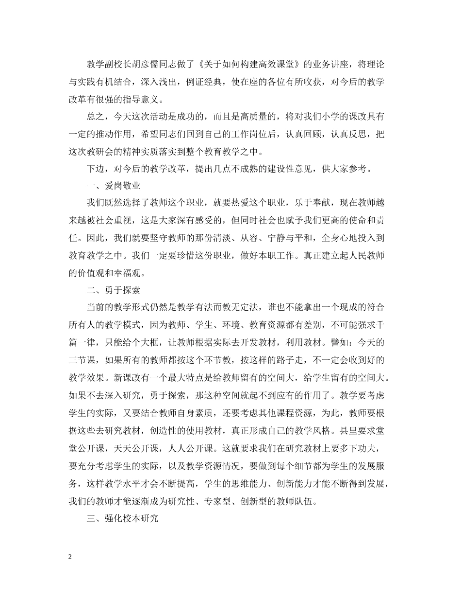 学校教学研讨会总结_第2页