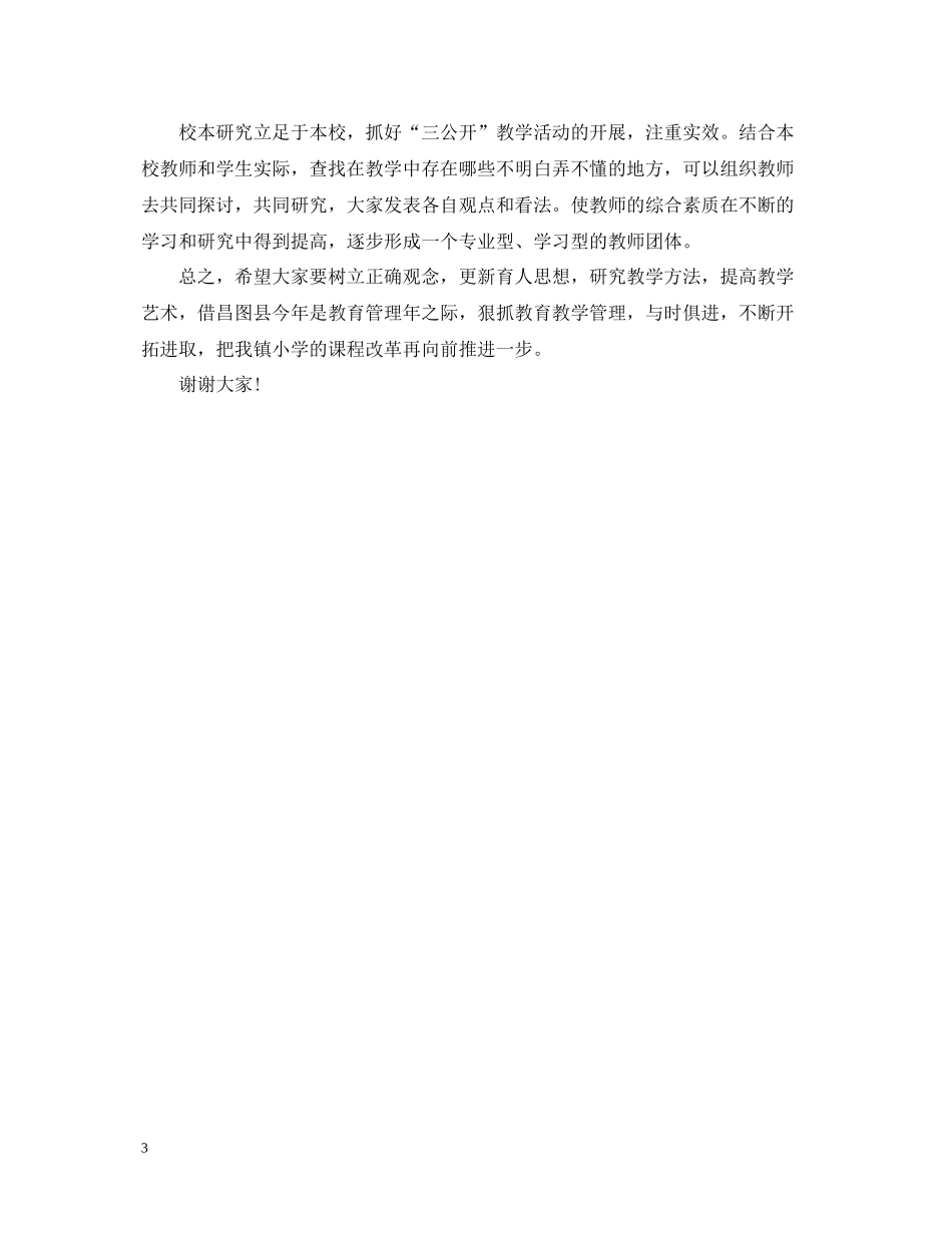 学校教学研讨会总结_第3页