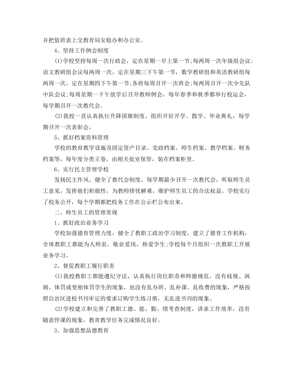 2020年学生党员排查工作总结范文精选 _第2页