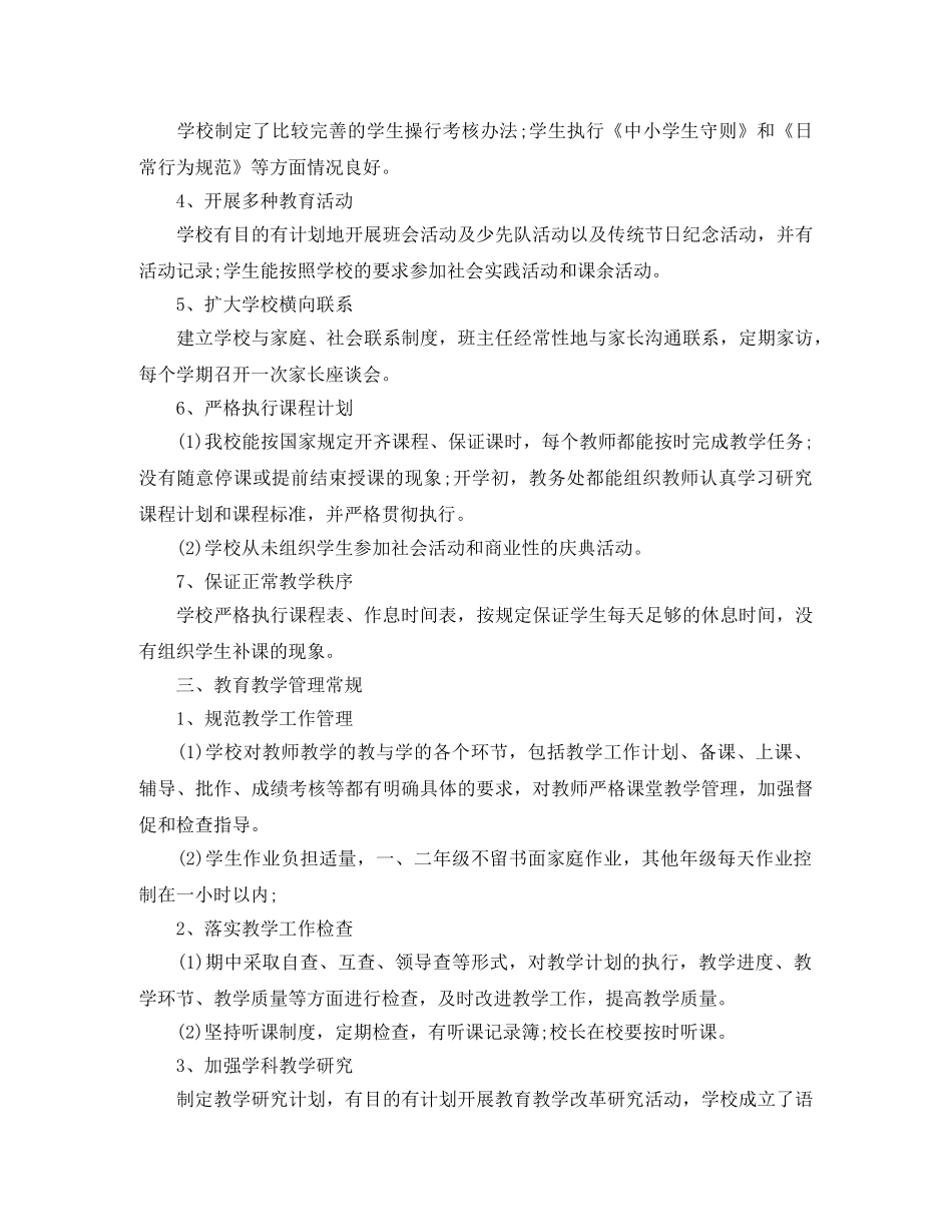 2020年学生党员排查工作总结范文精选 _第3页