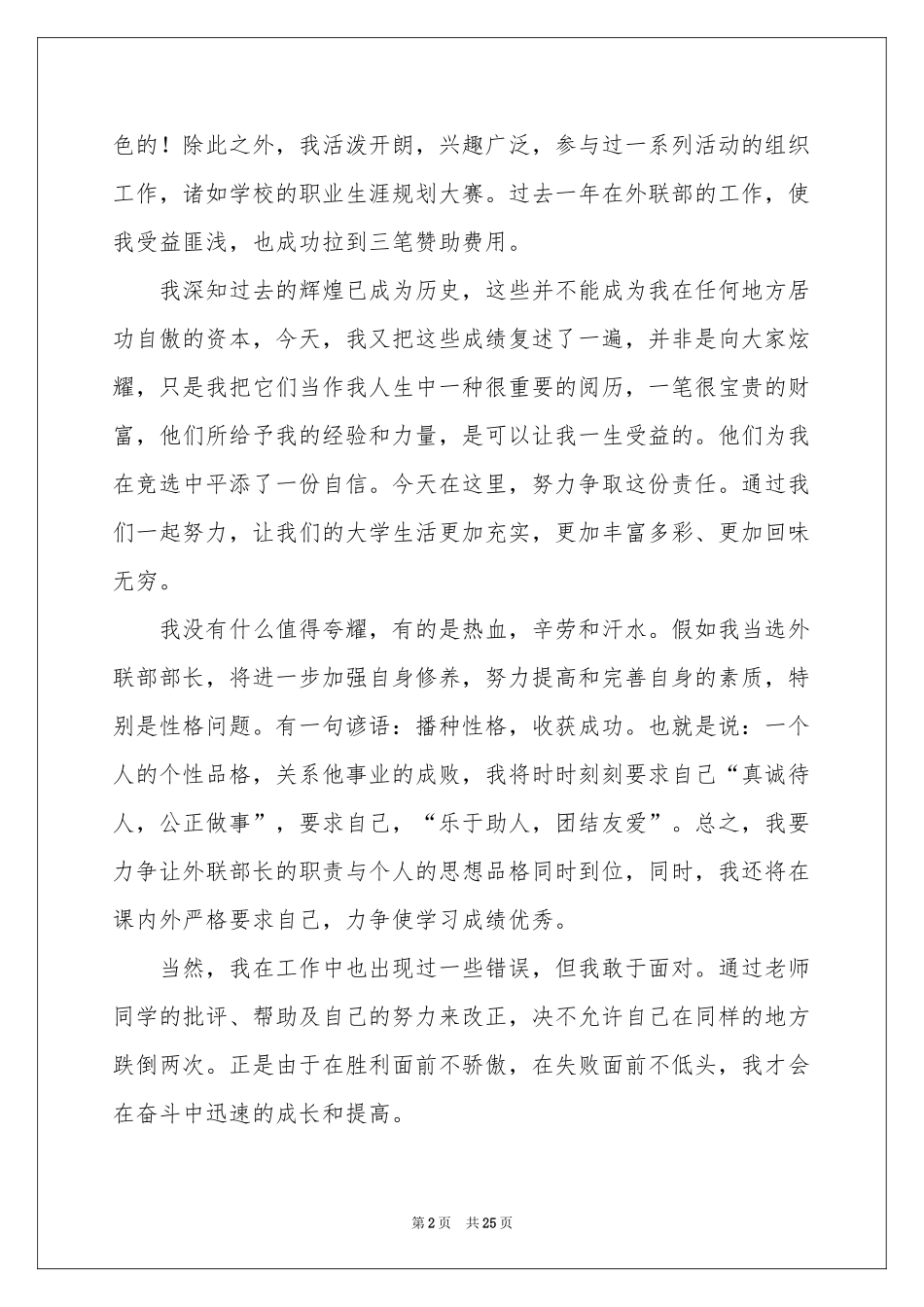 竞选学生会部长演讲稿精选15篇_第2页