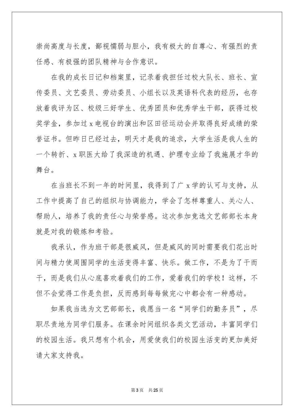 竞选学生会部长演讲稿(15篇)_第3页