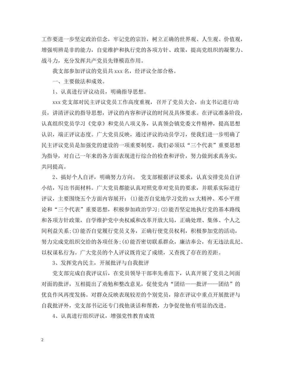 民主评议个人总结范文_第2页