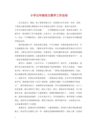 小学五年级语文教学工作总结2