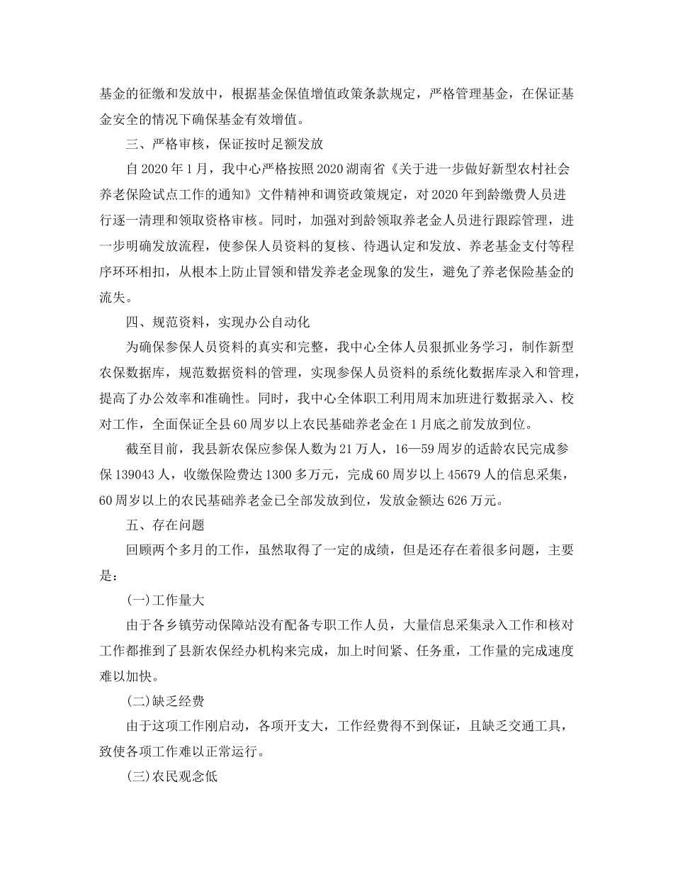 农村养老保险个人总结_第2页
