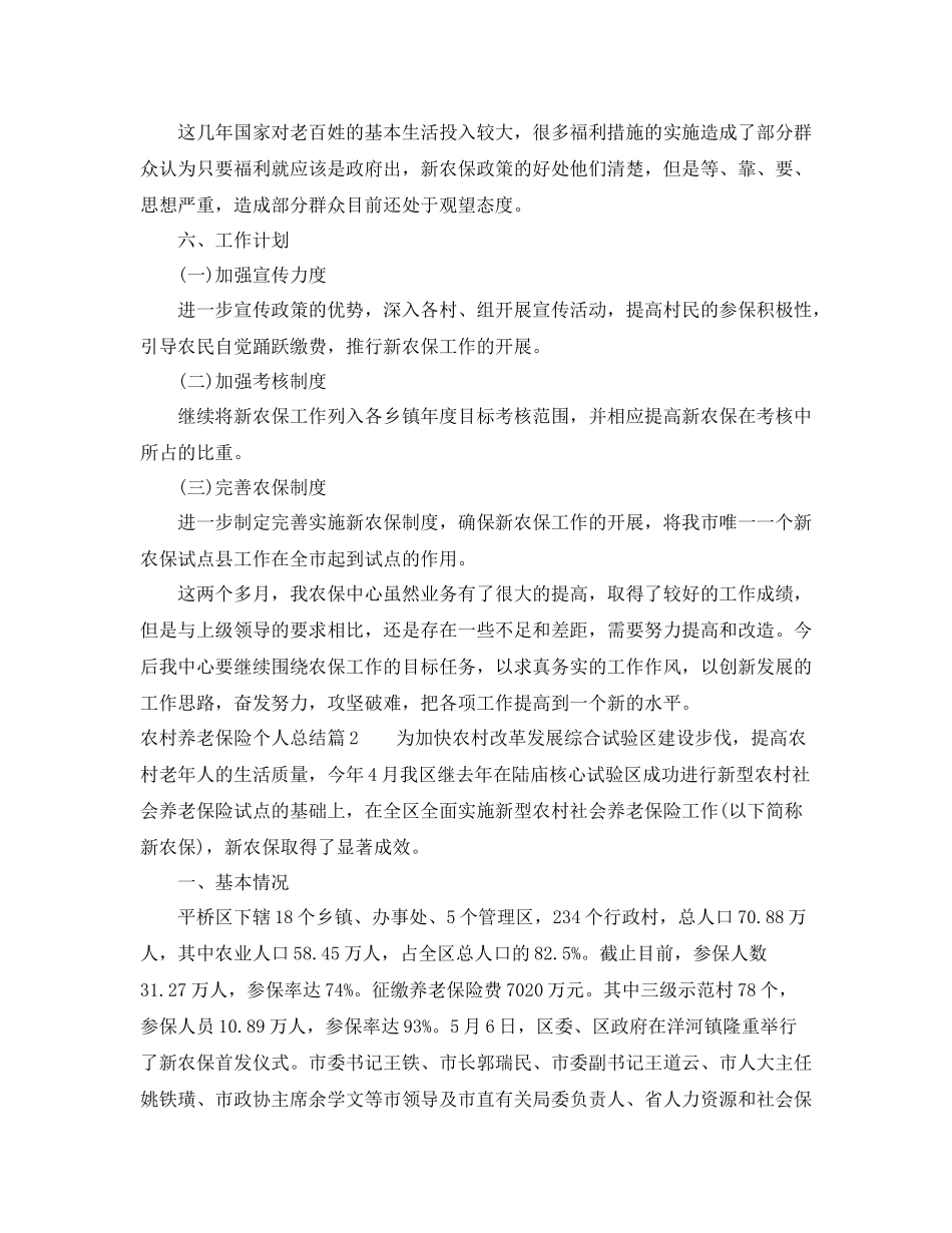 农村养老保险个人总结_第3页