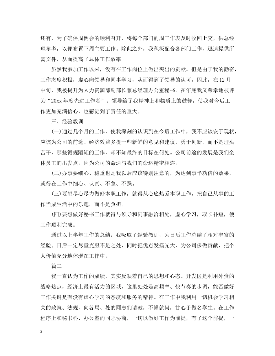 总经理秘书工作个人年终总结模板_第2页