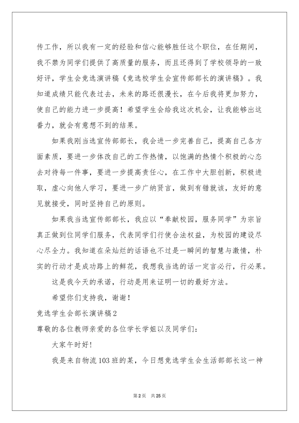 竞选学生会部长演讲稿_第2页