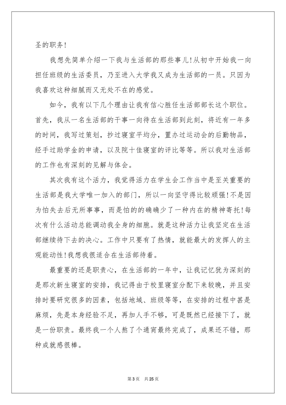 竞选学生会部长演讲稿_第3页