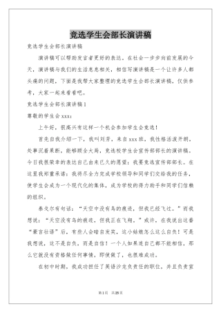 竞选学生会部长演讲稿