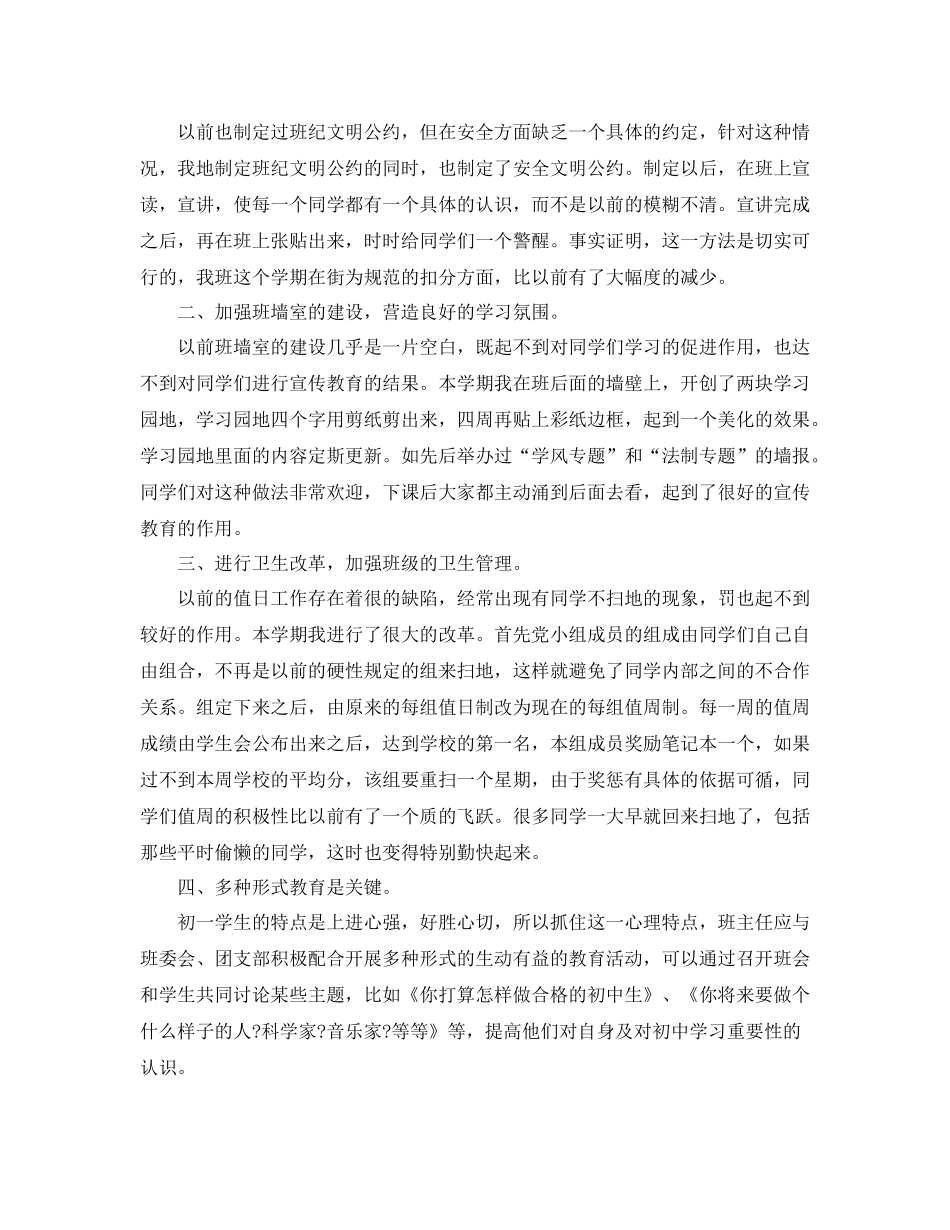 七下班主任工作总结家长_第3页