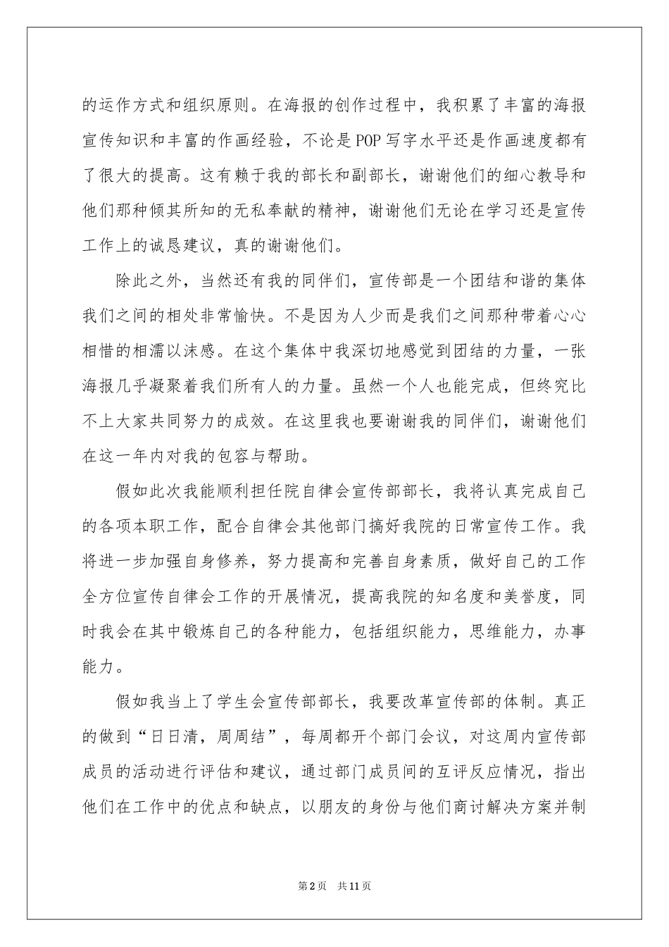 竞选学生会部长发言稿_第2页